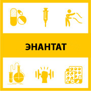 Тестостерон энантат (19) Тестостерон энантат (19)