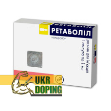Ретаболил Ретаболил