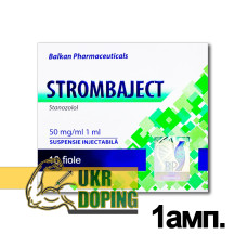 Strombaject aqua Balkan 1мл./50мг. Strombaject aqua Balkan 1мл./50мг.
