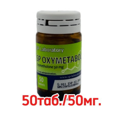 Оксіметолон 50мг. SP Laboratory 【50 таблеток】 Оксіметолон 50мг. SP Laboratory 【50 таблеток】