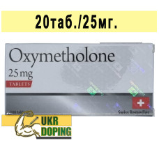 Оксиметолон 25мг (Швейцария) Swiss Remedies